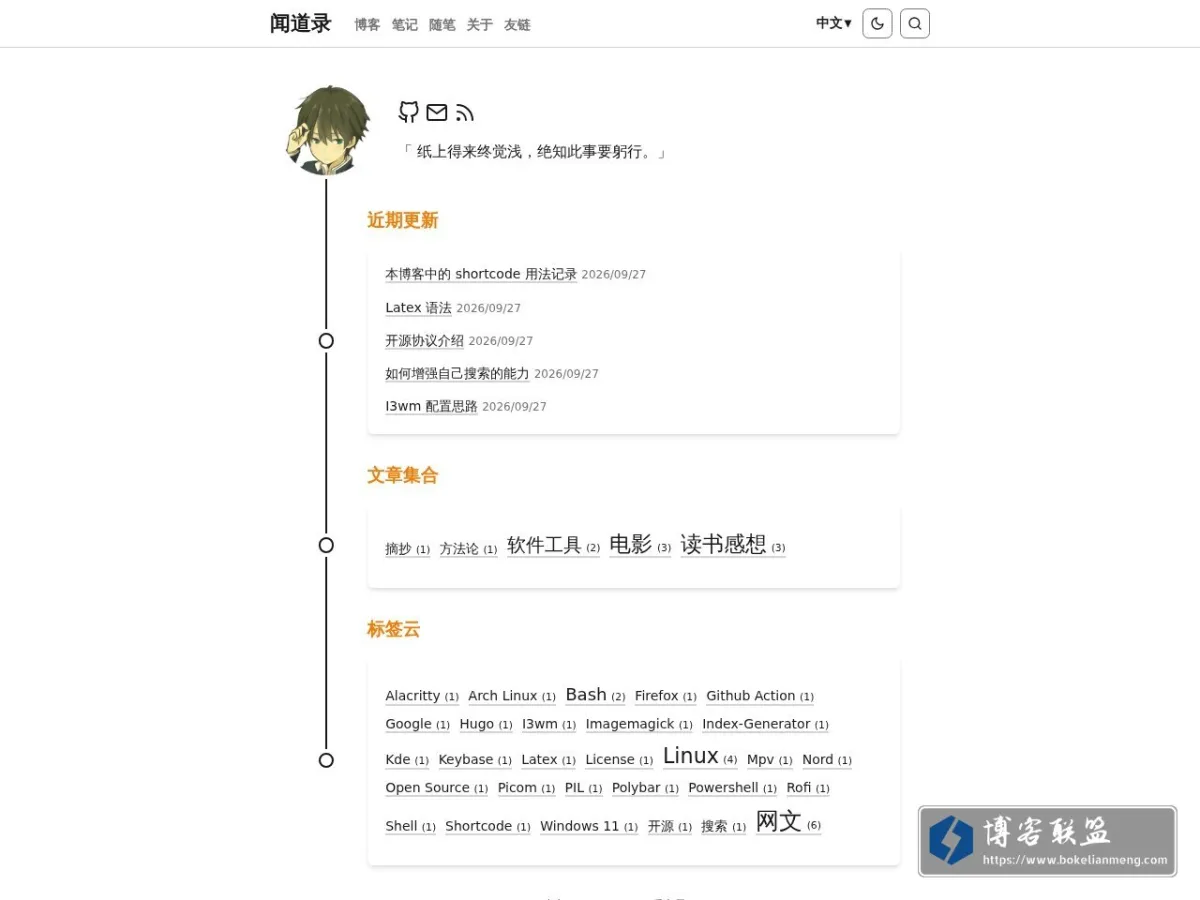 闻道录 的网站快照