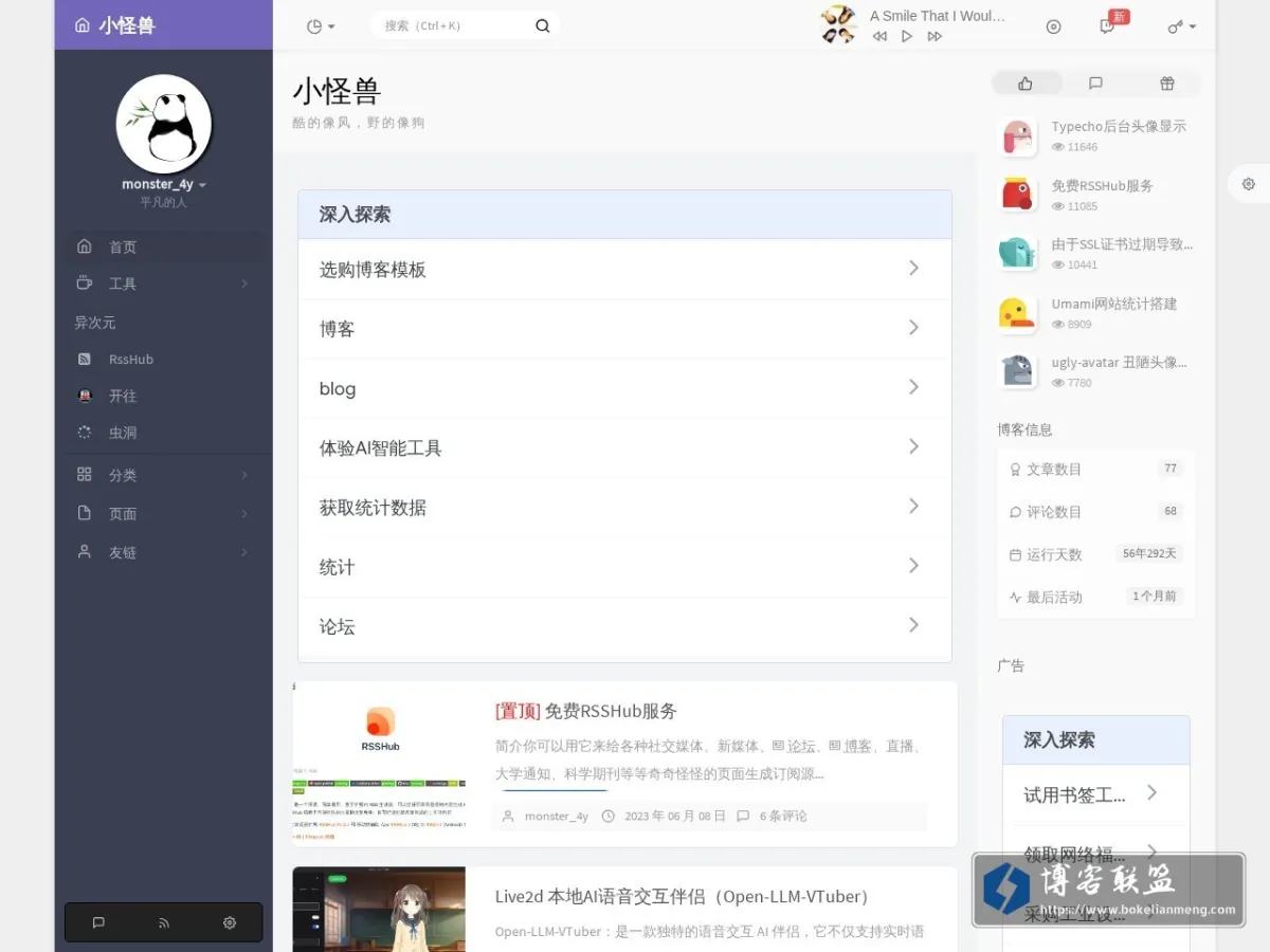 小怪兽 的网站快照