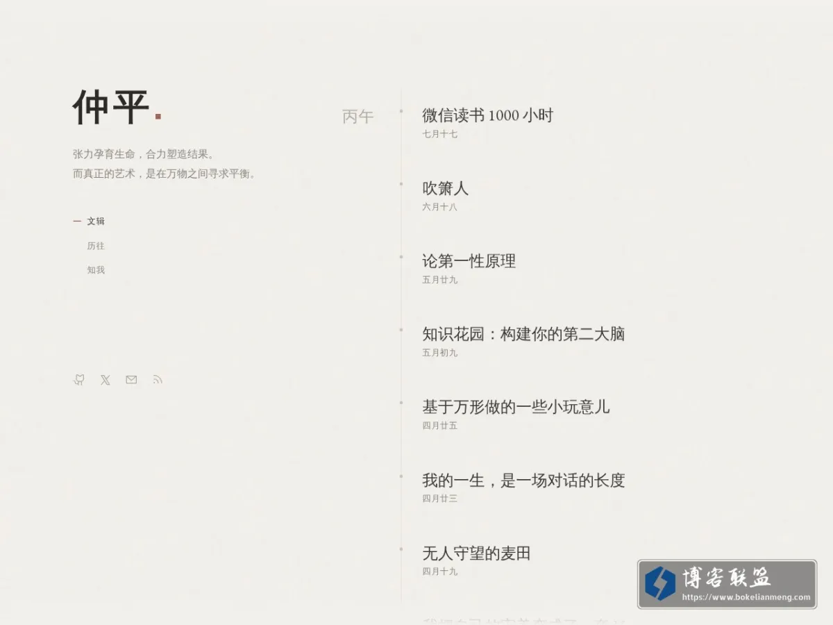 仲平（Zopiya）的个人博客 的网站快照