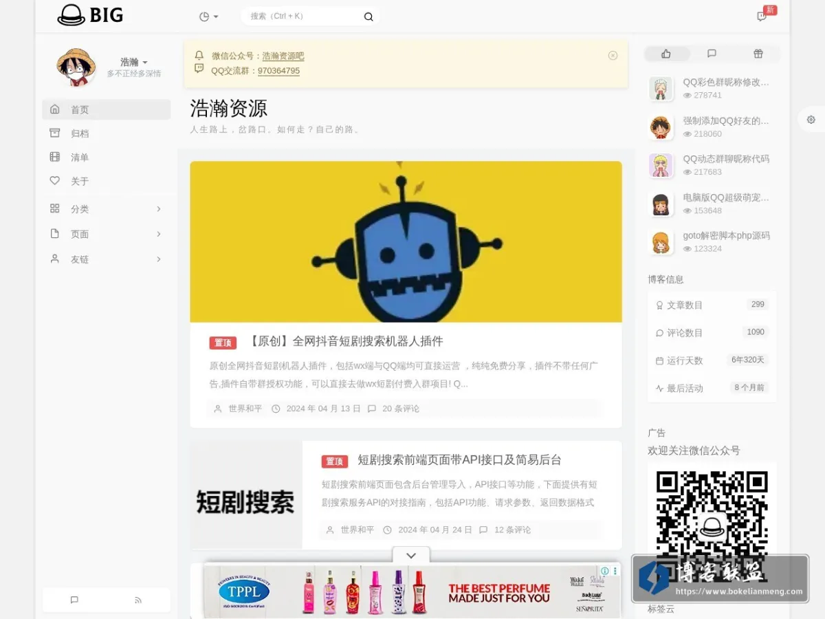 浩瀚资源 - 多不正经多深情 的网站快照