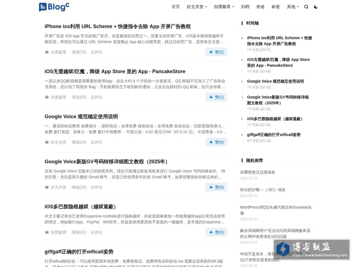 blogc 的网站快照