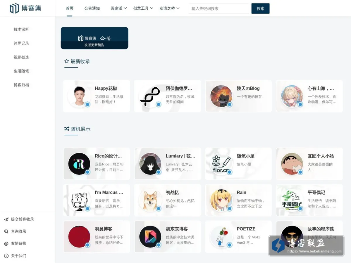 博客集 - 优质中文博客图鉴 的网站快照