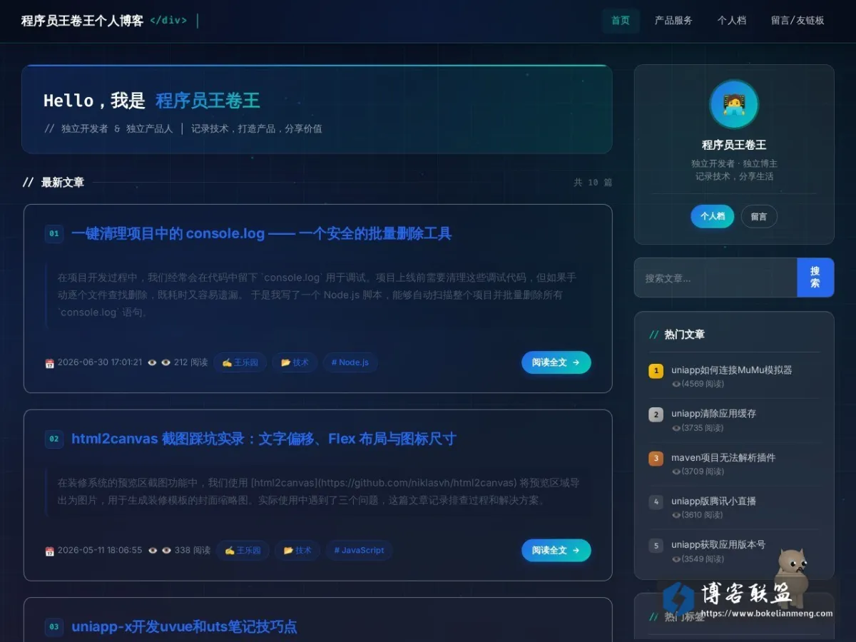 程序员王卷王个人博客-SEO优化-前端 的网站快照