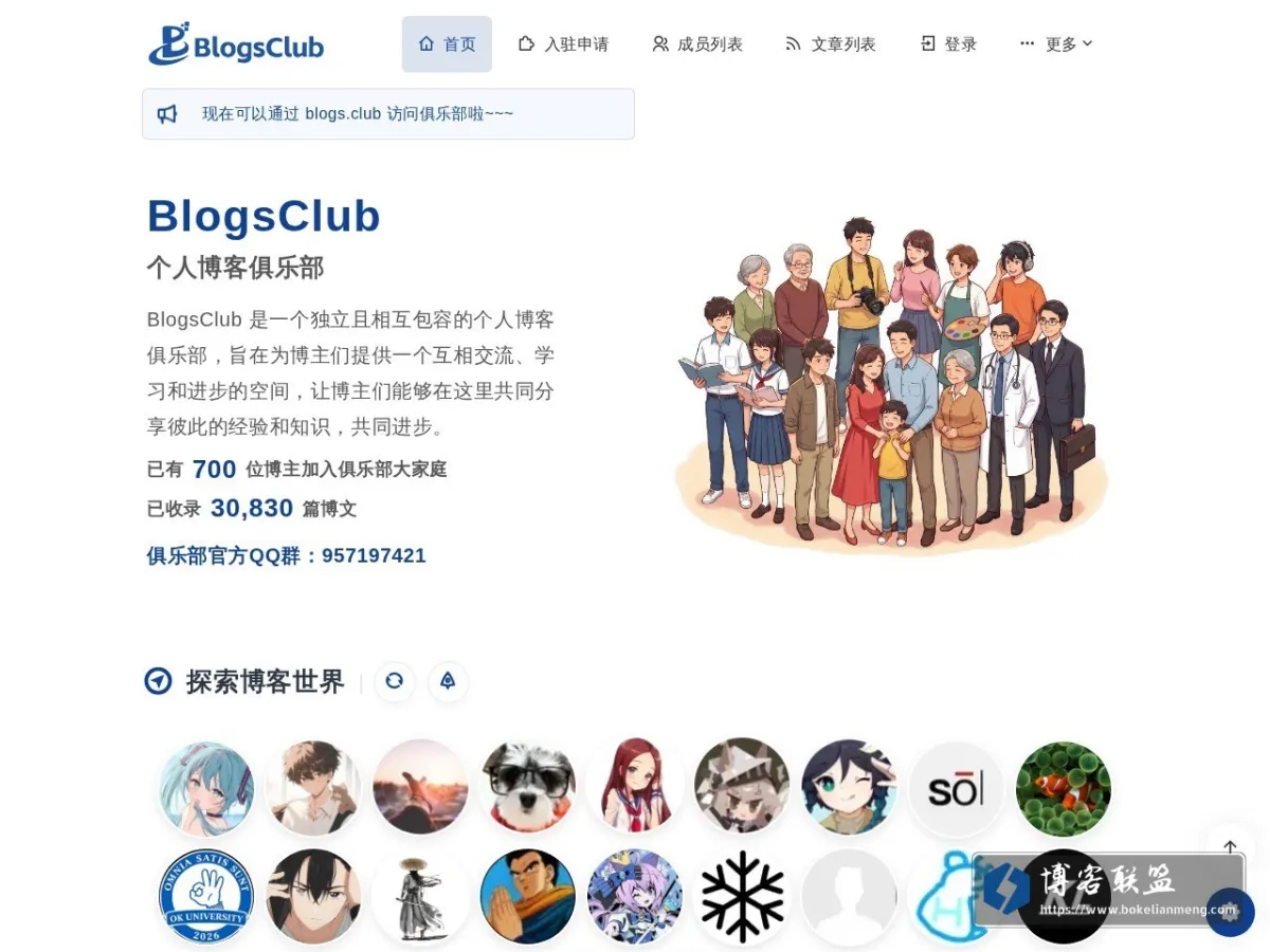 BlogsClub - 博客俱乐部 的网站快照
