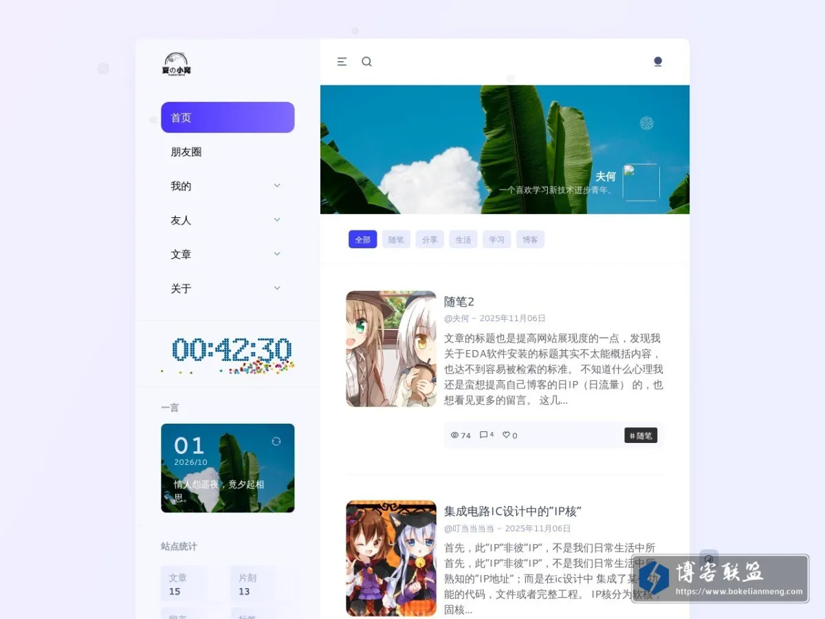 夏的小窝 的网站快照