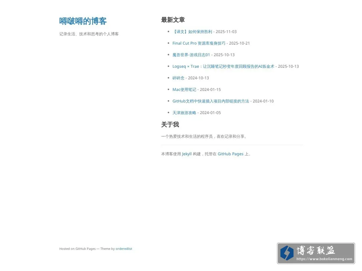 首页 | 嘚啵嘚的博客 的网站快照