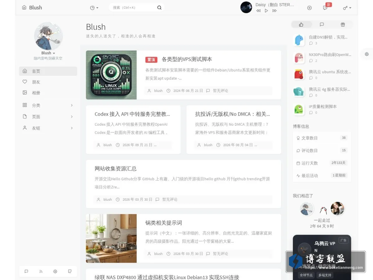 Blush 的网站快照