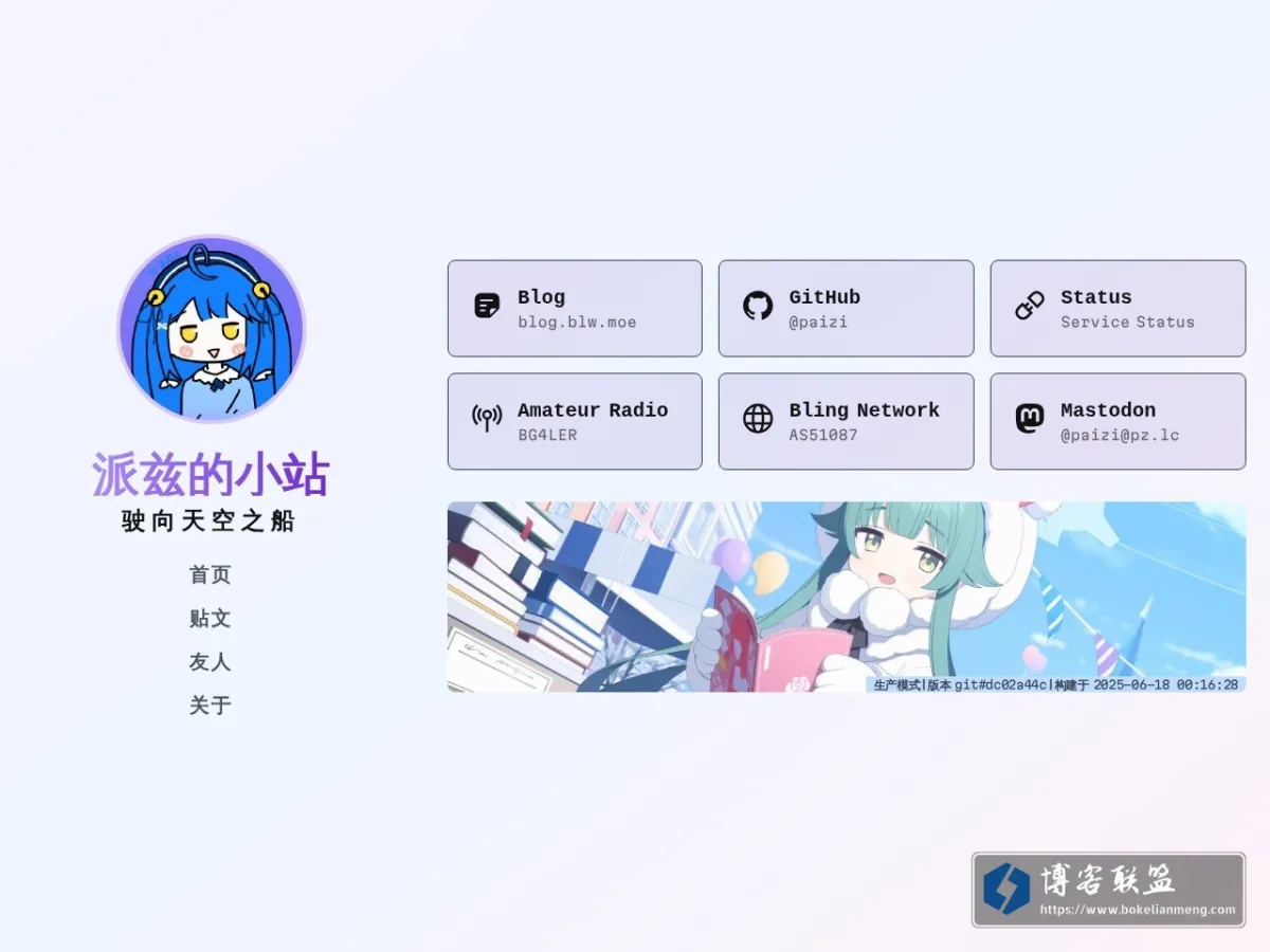 派兹的小站 | Aka Blw 的网站快照
