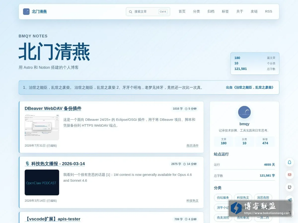 北门清燕 的网站快照
