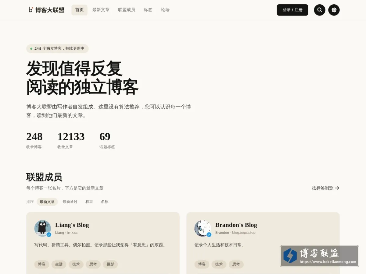 博客大联盟 · 发现值得反复阅读的独立博客 的网站快照