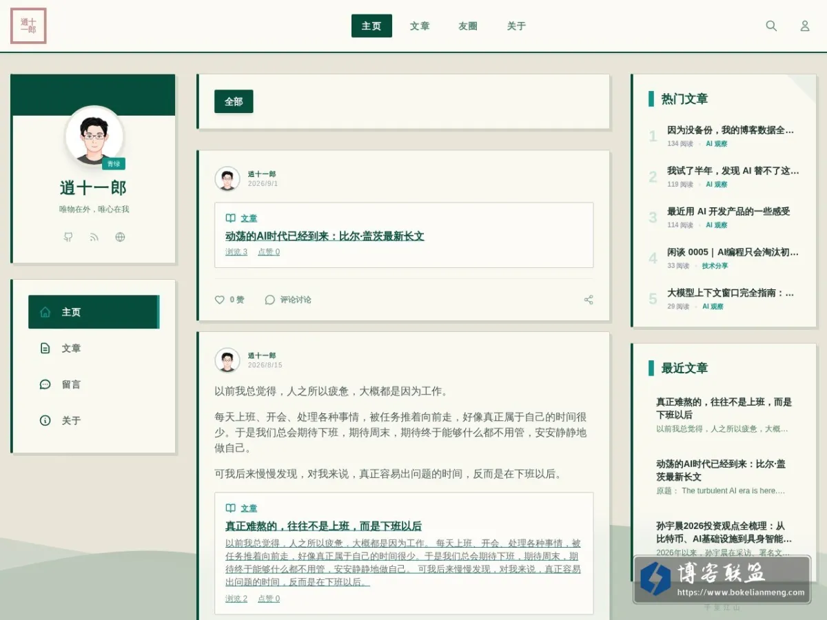 逍十一郎 的网站快照