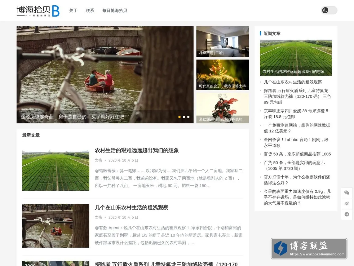 博海拾贝 – 博海拾贝官方网站 的网站快照