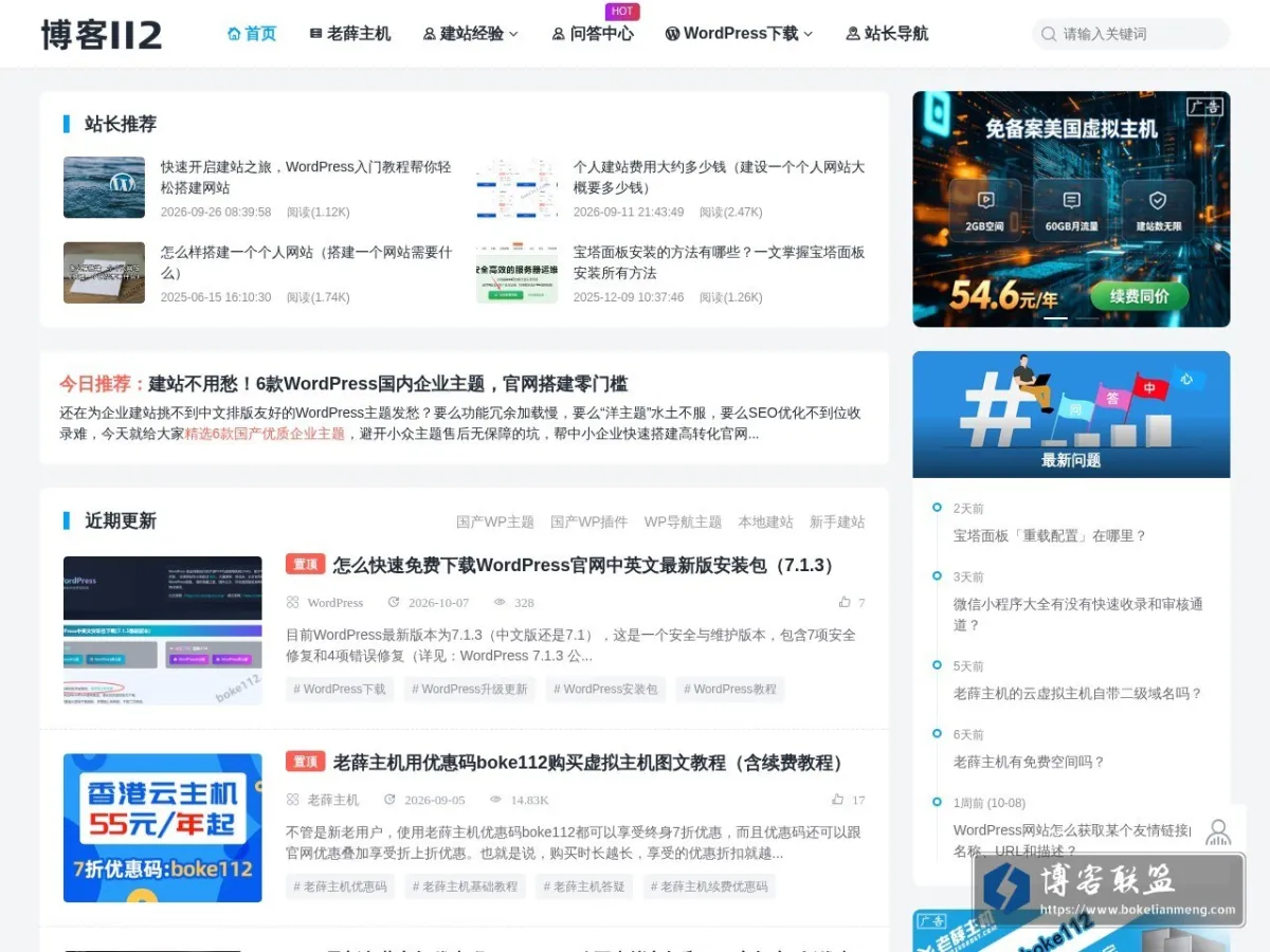 博客112 的网站快照