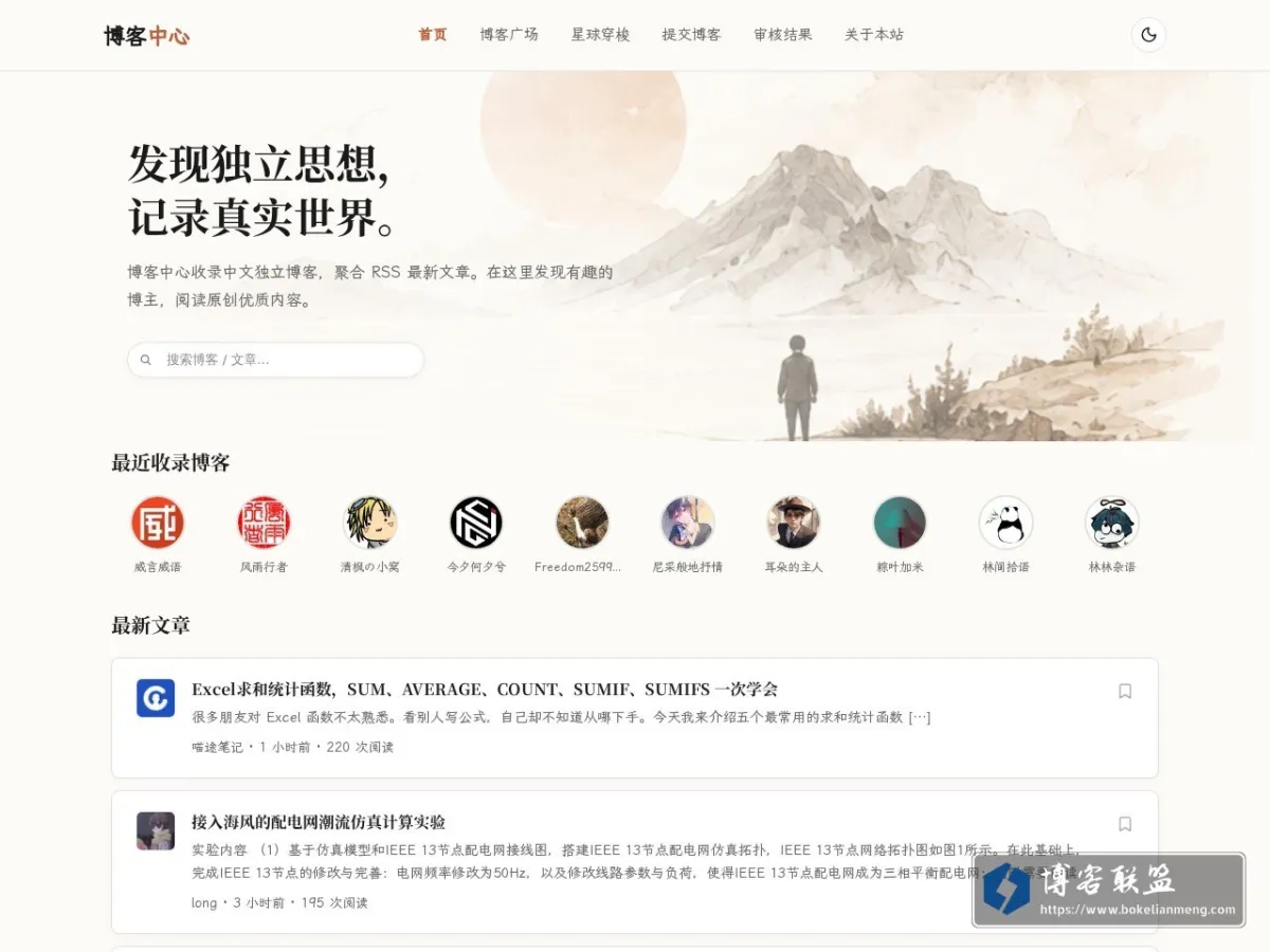 博客中心 - 中文独立博客收录聚合平台 | 发现优质个人博客 的网站快照