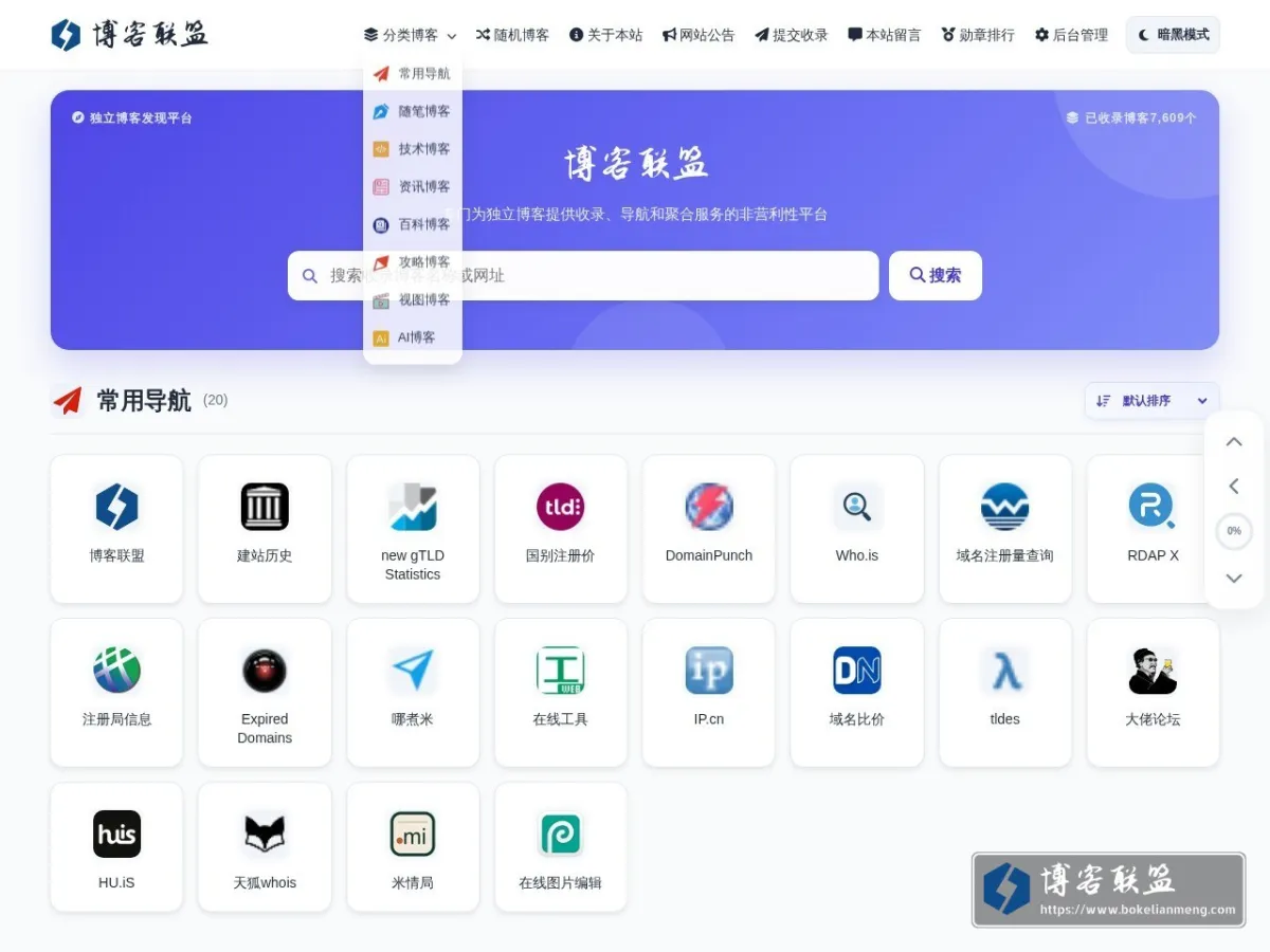博客联盟 的网站快照