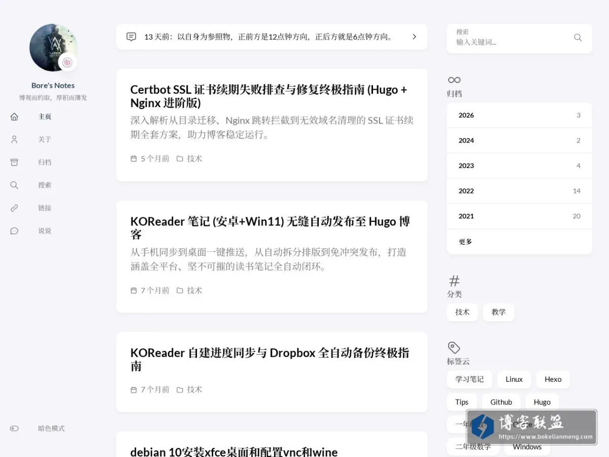 Bore's Notes 的网站快照