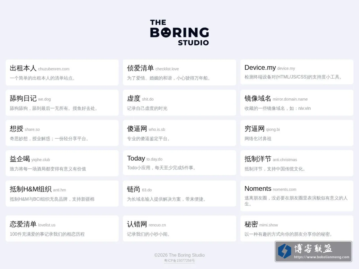 boring.studio 的网站快照