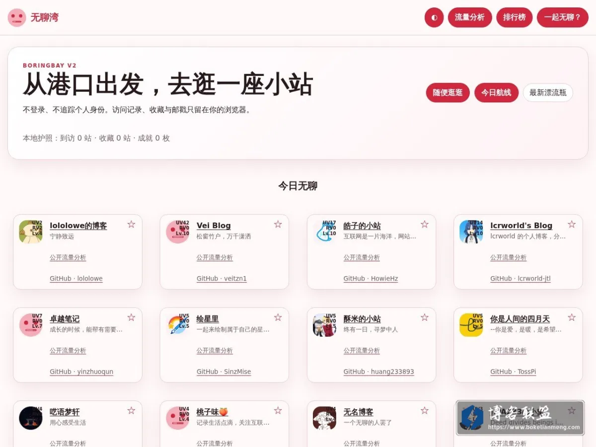 首页 | 无聊湾 ?? The Boring Bay 的网站快照