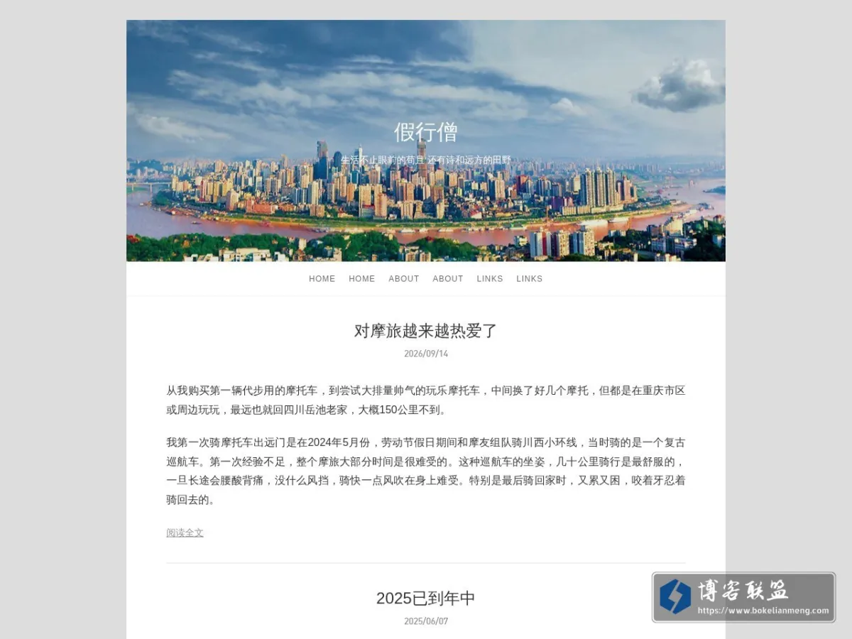假行僧 的网站快照