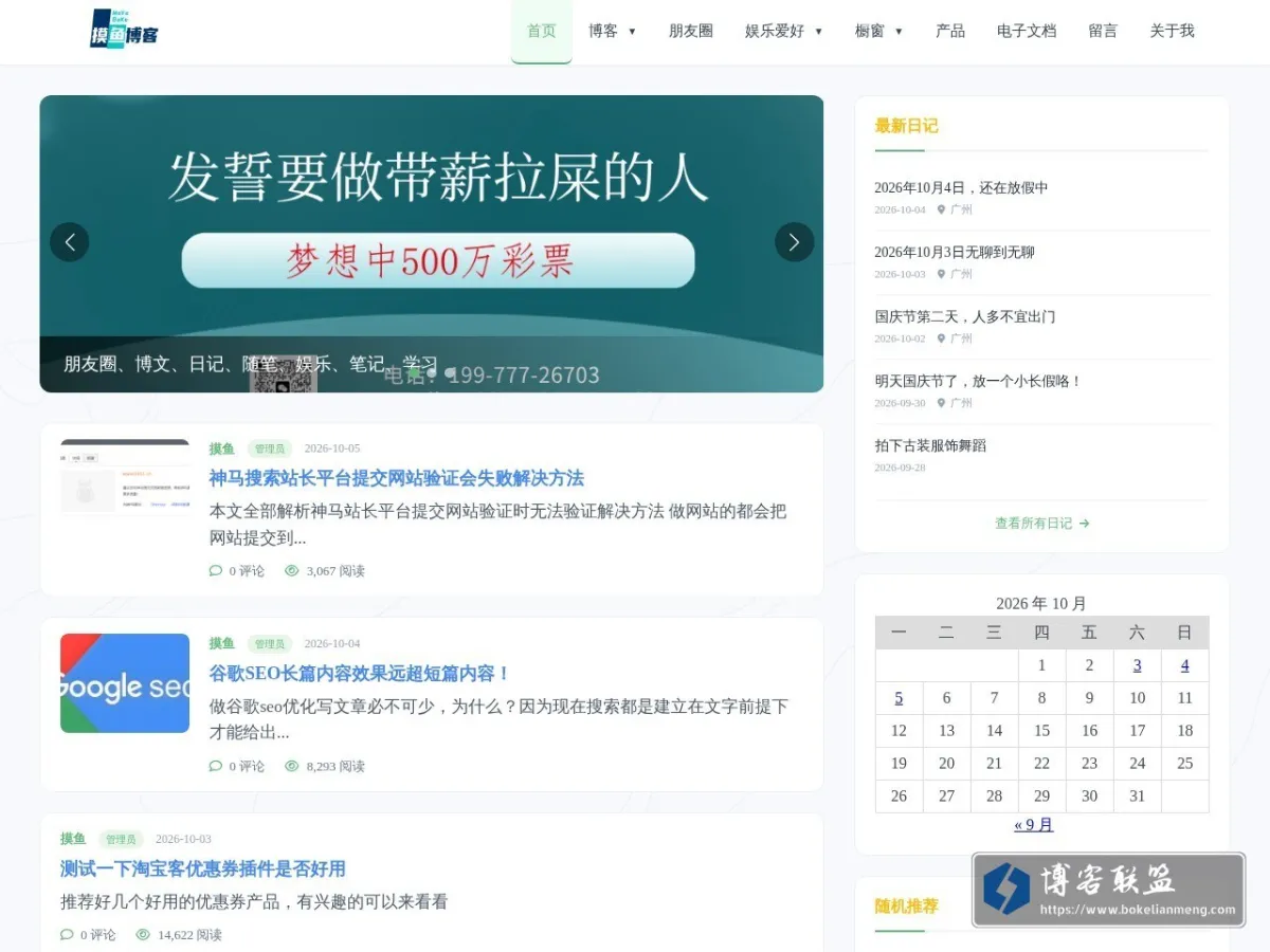 钢笔头博客 的网站快照