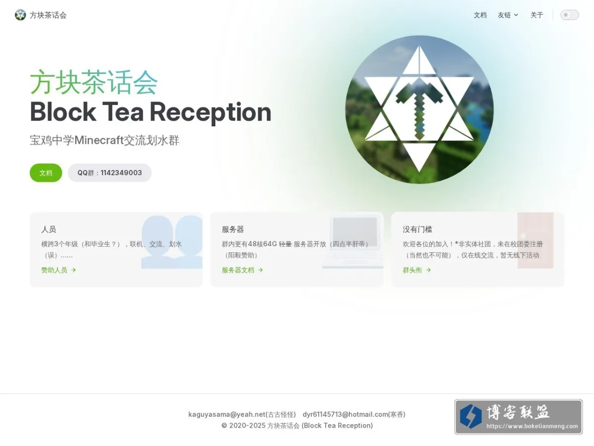 方块茶话会 | Block Tea Reception 的网站快照