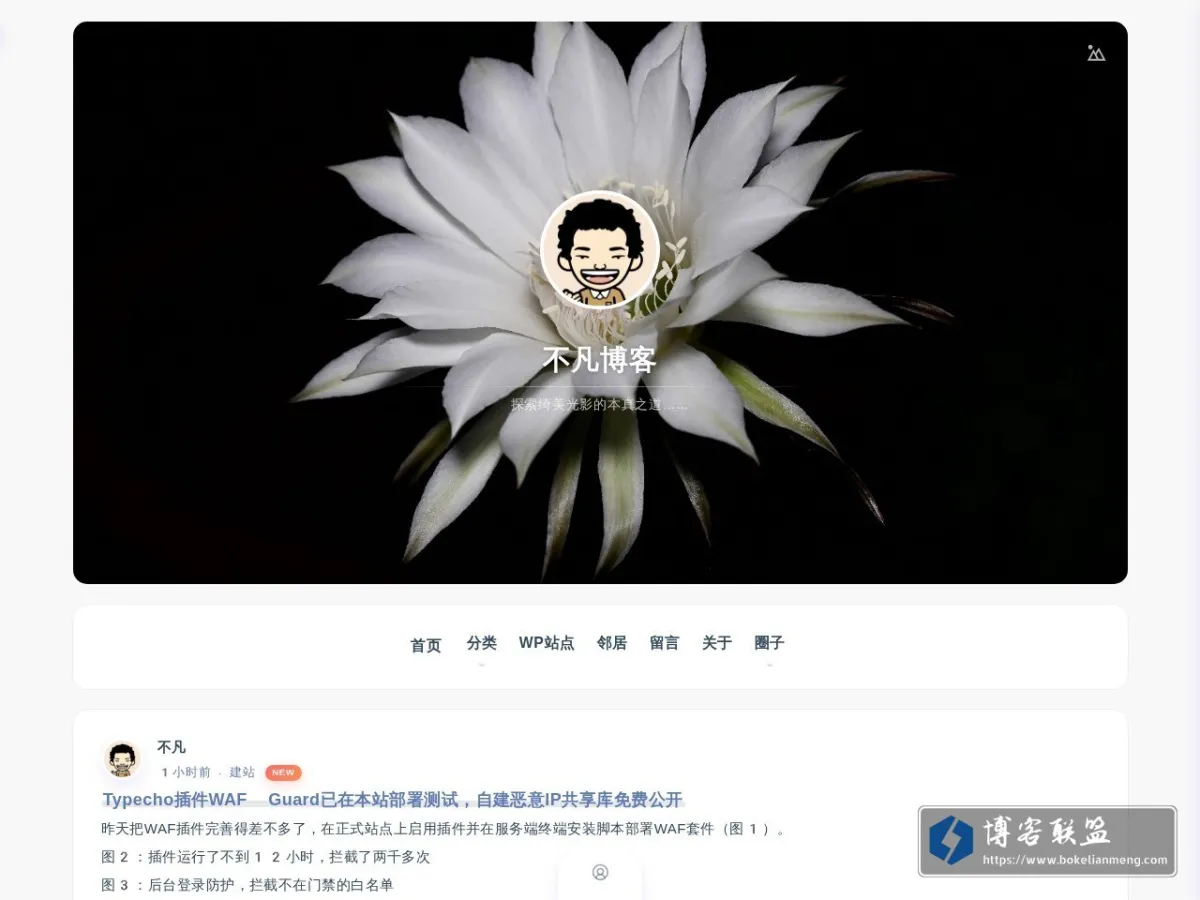 不凡博客 的网站快照