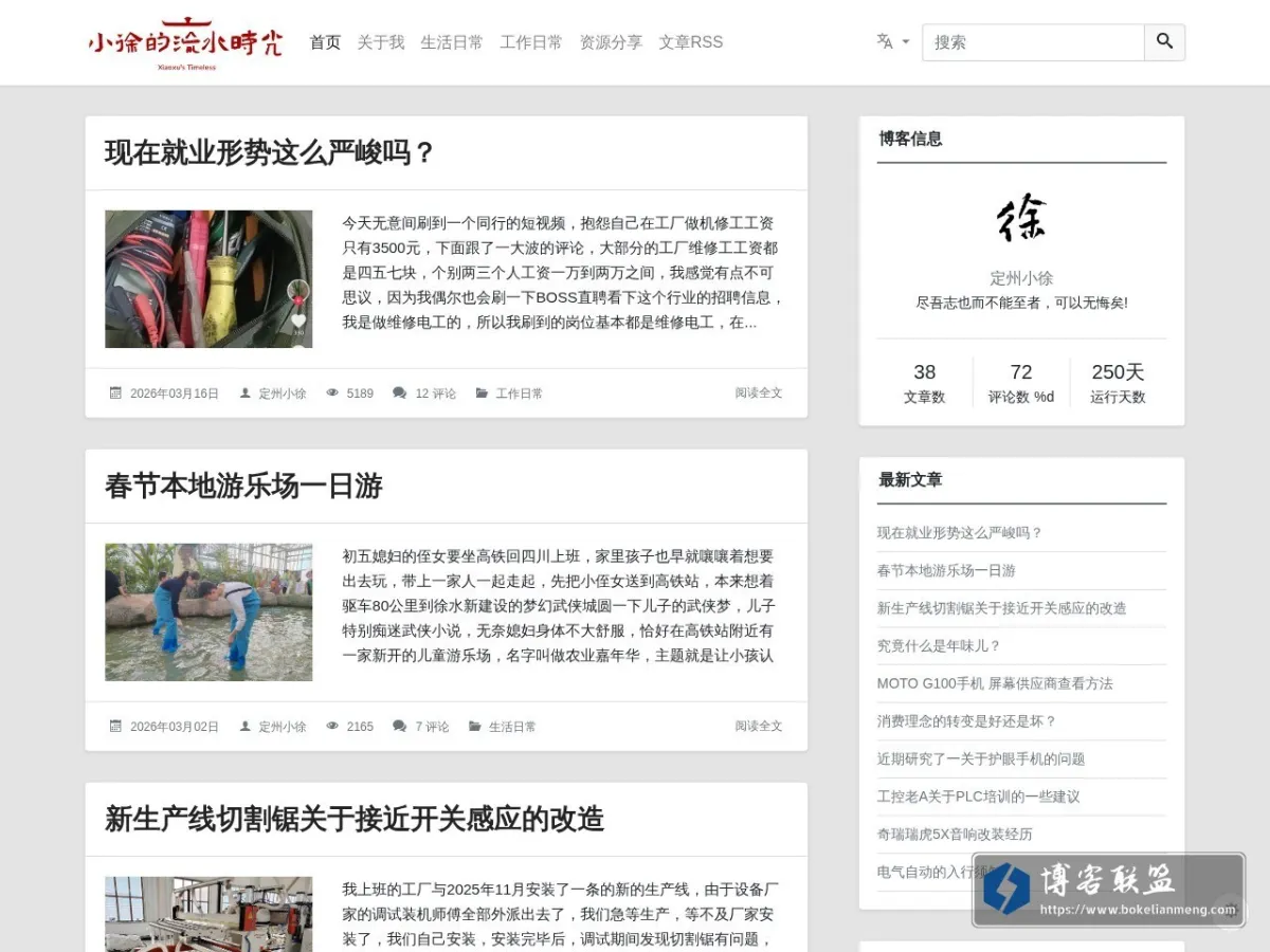 小徐的流水时光 - 尽吾志也而不能至者，可以无悔矣! 的网站快照