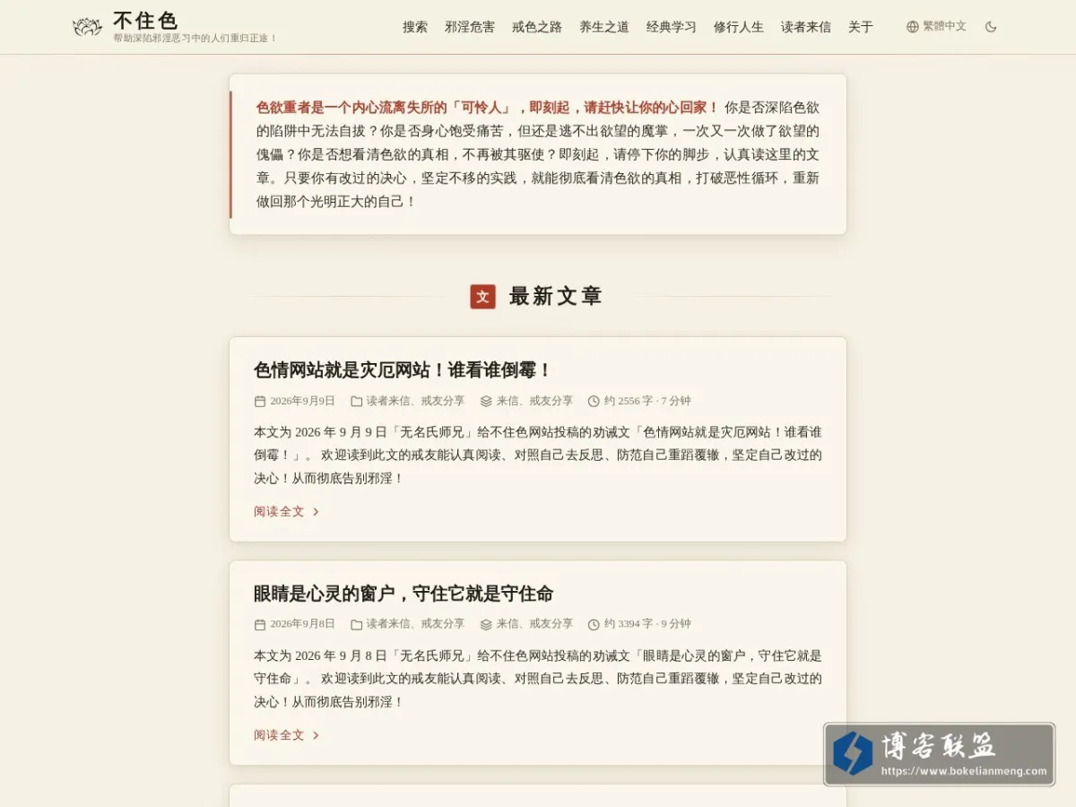 不住色 的网站快照