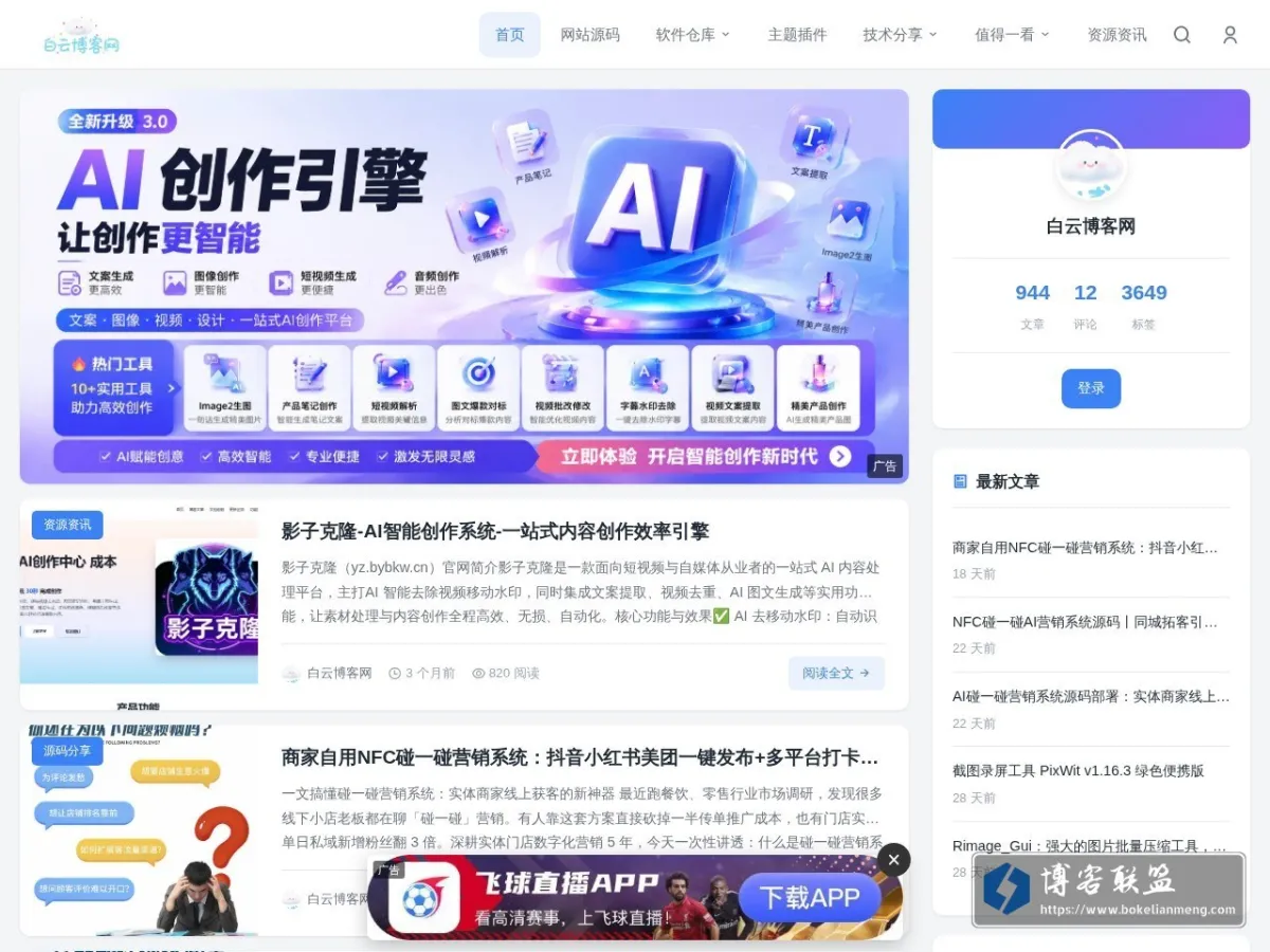 白云博客网 - 高质量技术资源平台|站长资讯|站长源码|软件下载 的网站快照
