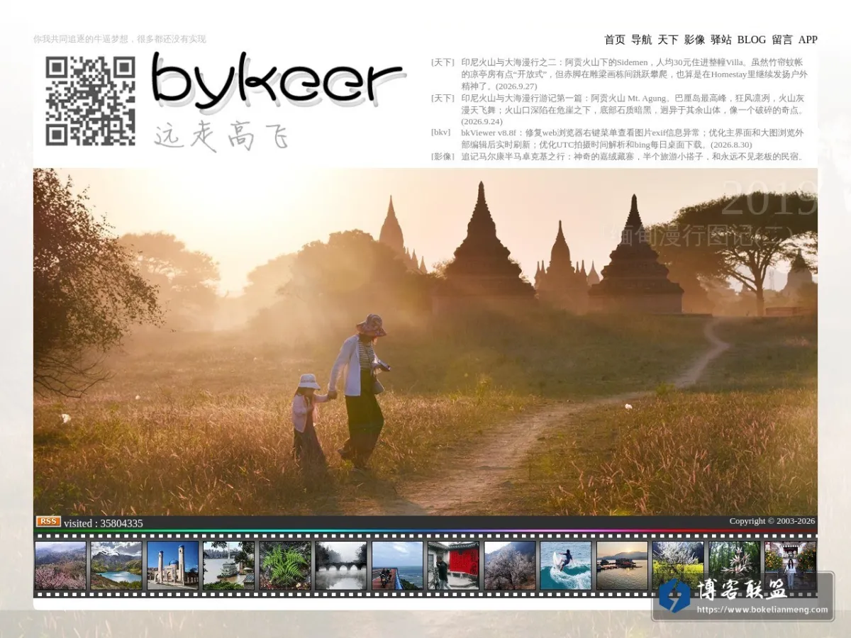 bykeer.远走高飞.........旅行 图片 以梦为马 的网站快照