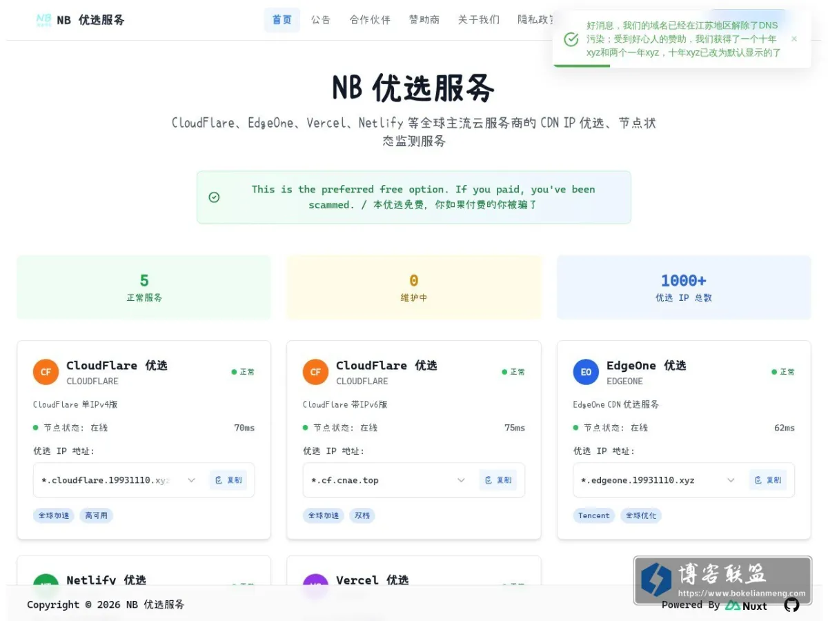 首页 | NB 优选服务 - CloudFlare、EdgeOne、Vercel、Netlify 等全球主流云服务商的 CDN IP 优选、节点状态监测服务 的网站快照