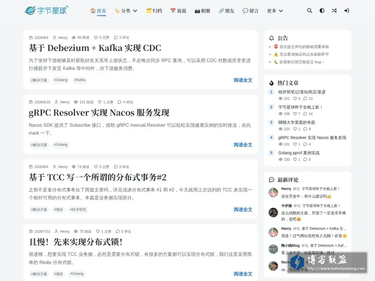 字节星球 的网站快照