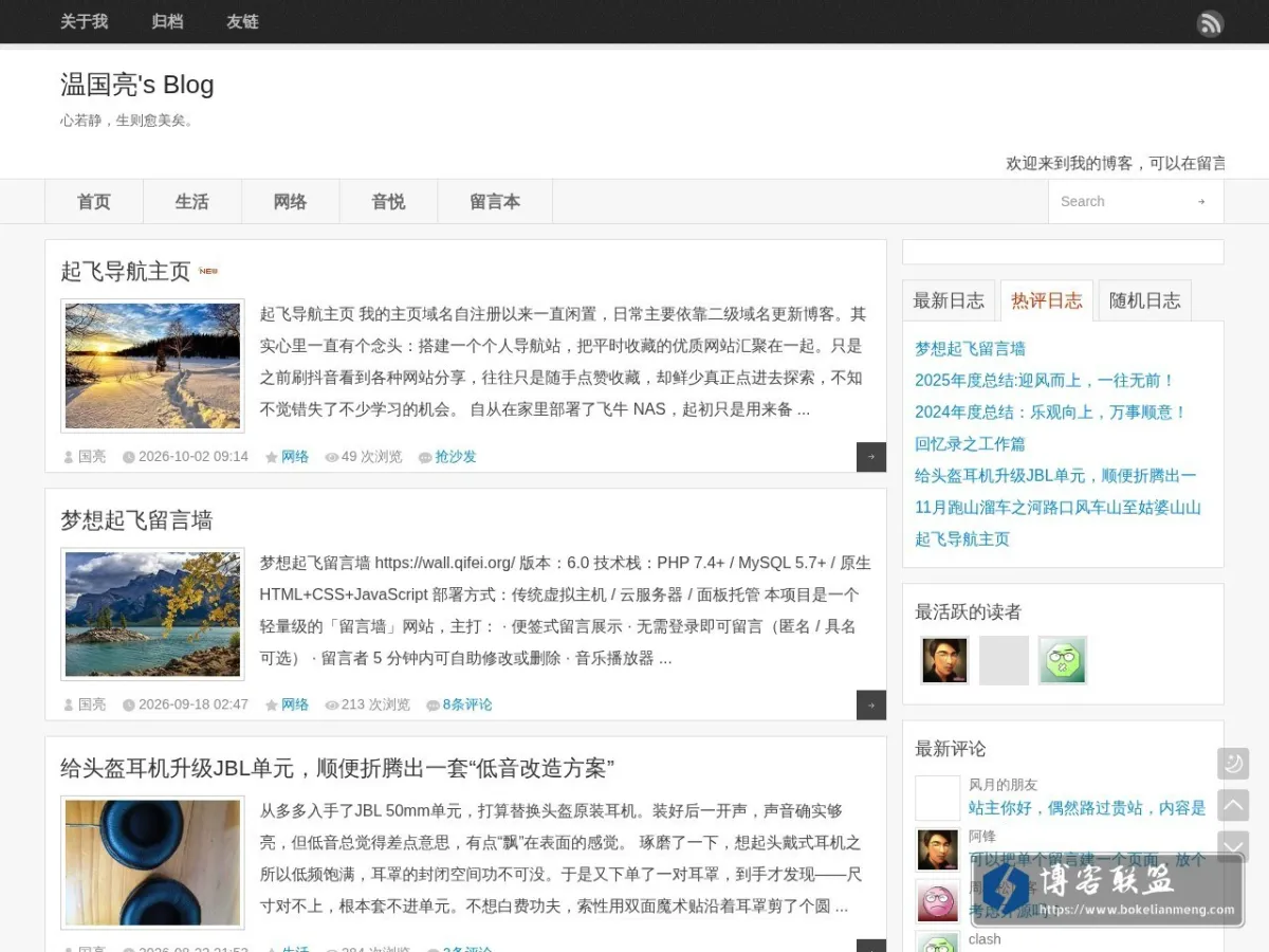 温国亮's Blog 的网站快照