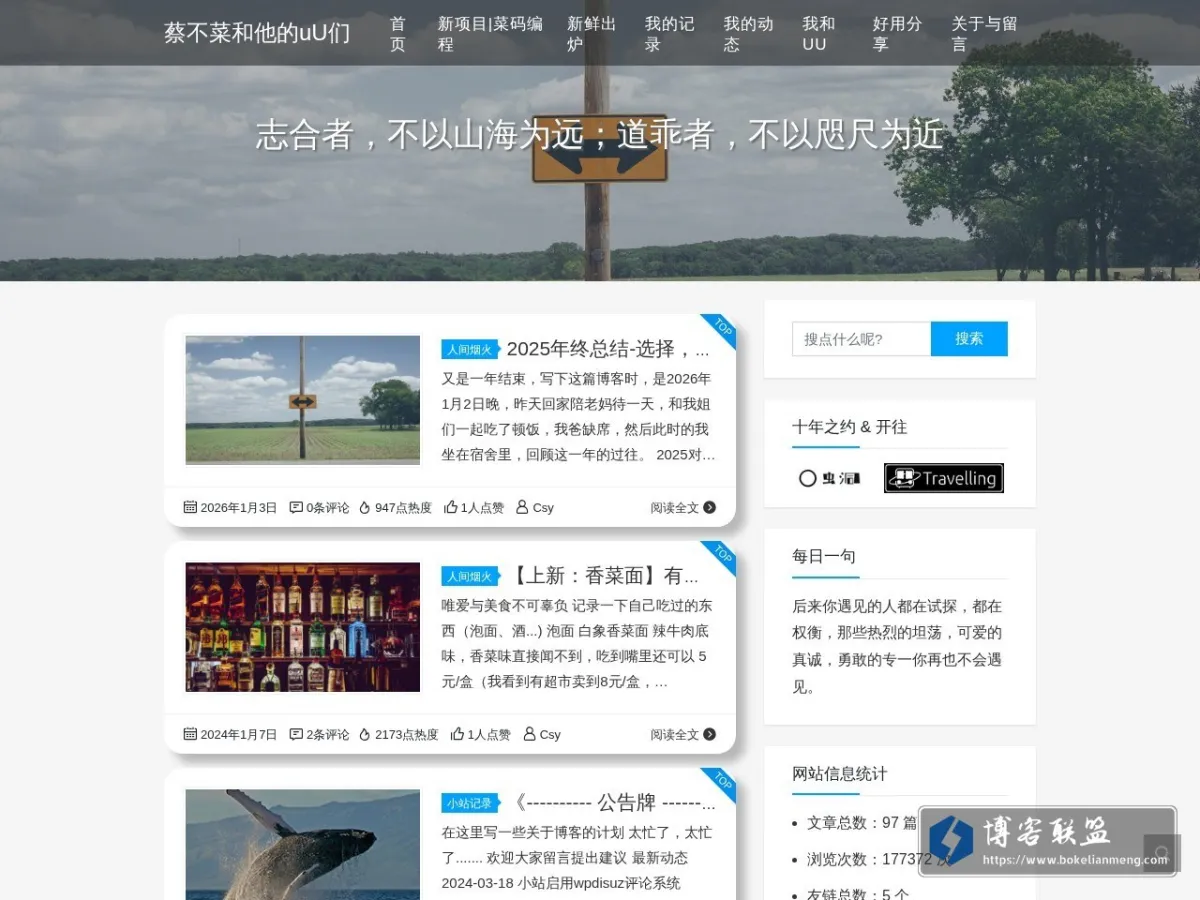 蔡不菜和他的uU们 的网站快照