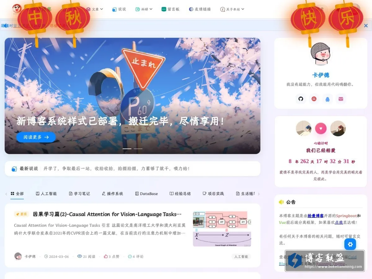 Caid Blog 的网站快照