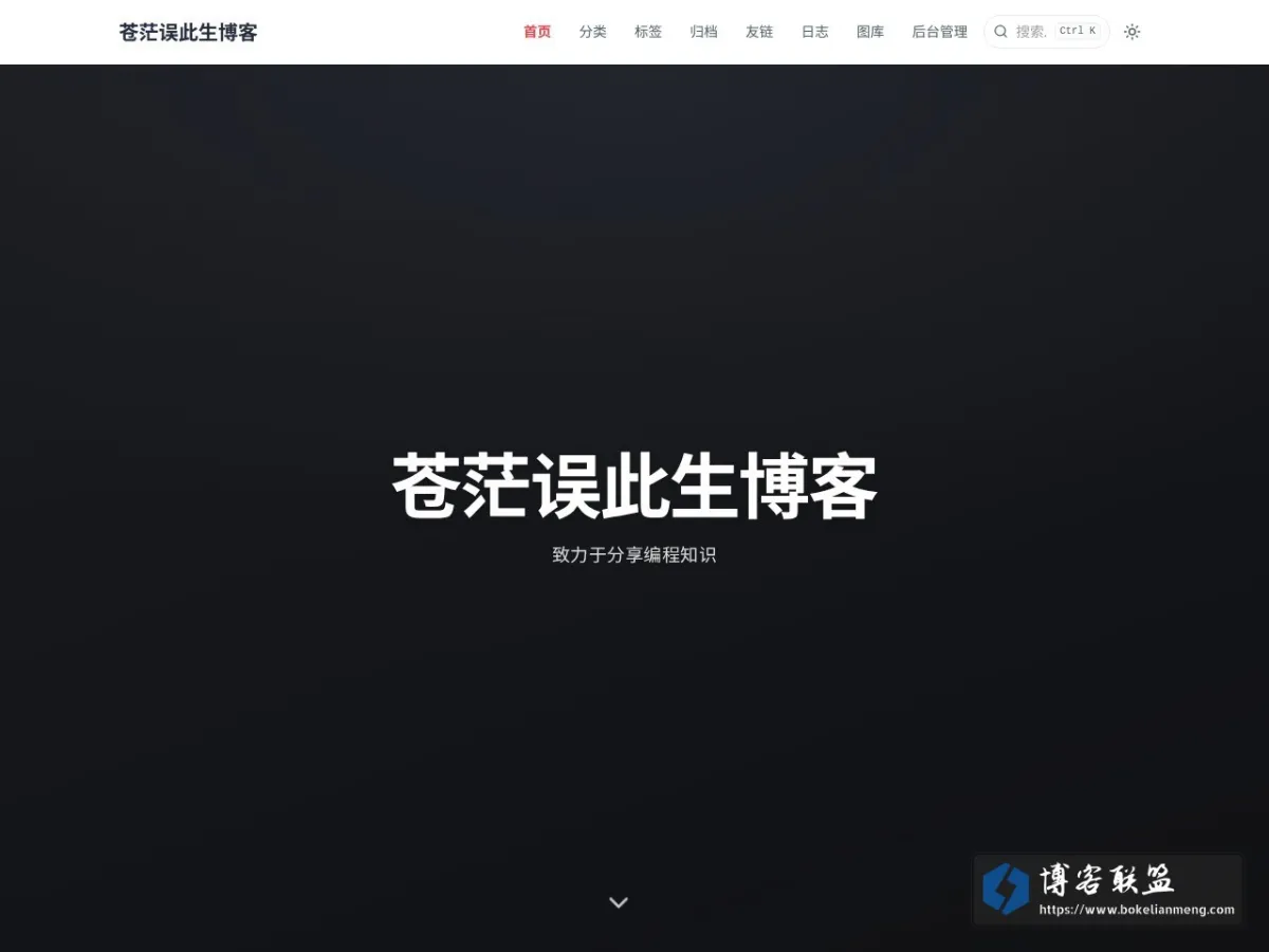 苍茫误此生博客 的网站快照