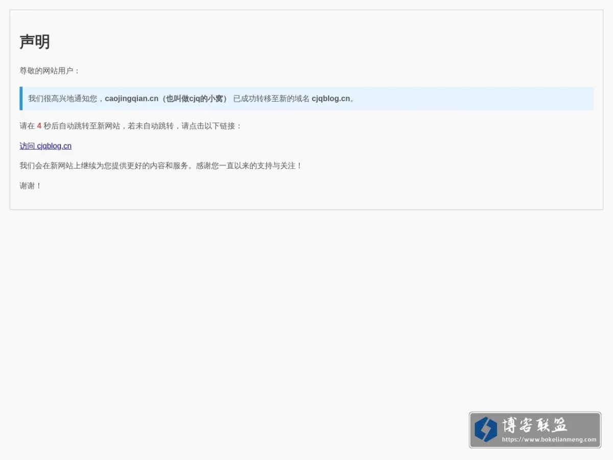 网站转移声明 的网站快照