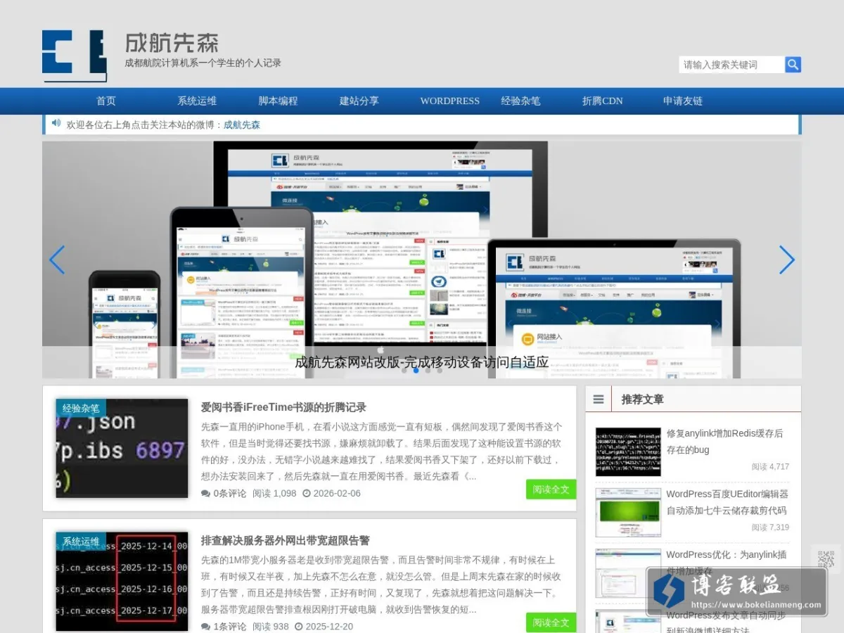 成航先森 - 成都航院计算机工程系一个学生的个人博客 的网站快照