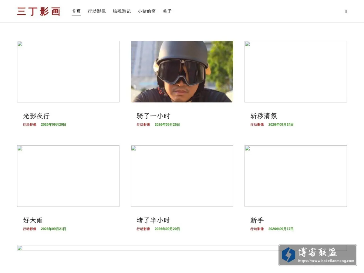 三丁影画 的网站快照
