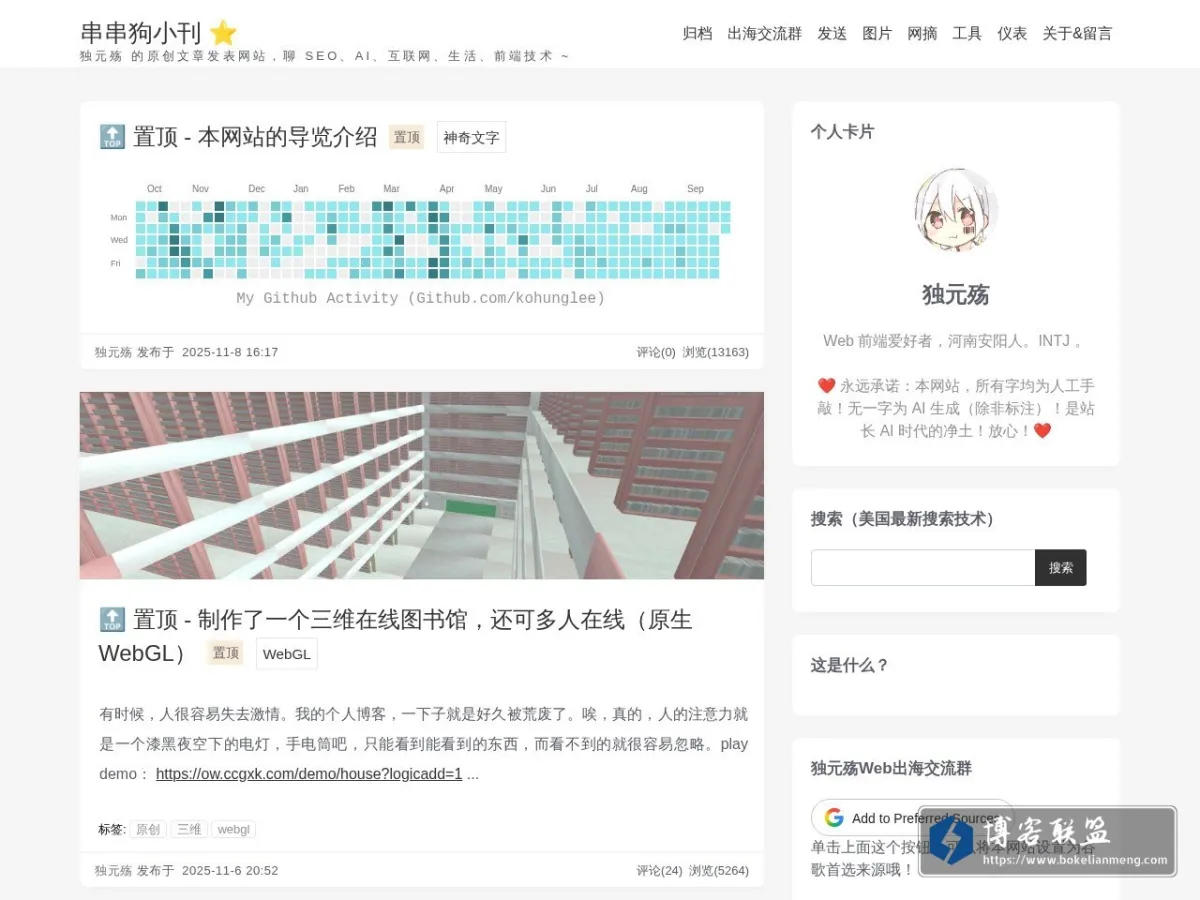 串串狗小刊 的网站快照