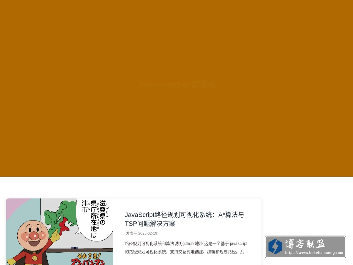 houxiaozhao部落格 - 我欲修仙，法力无边 的网站快照