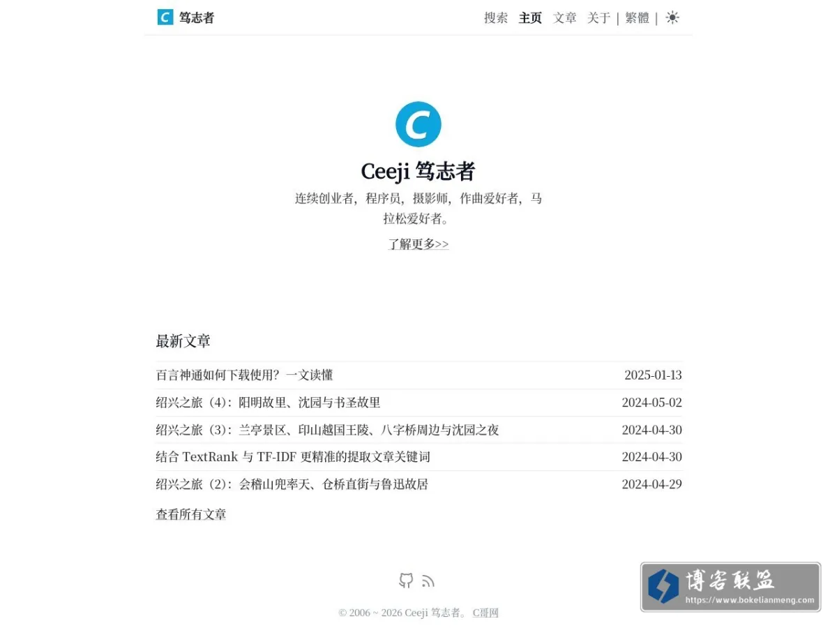 笃志者的博客 的网站快照