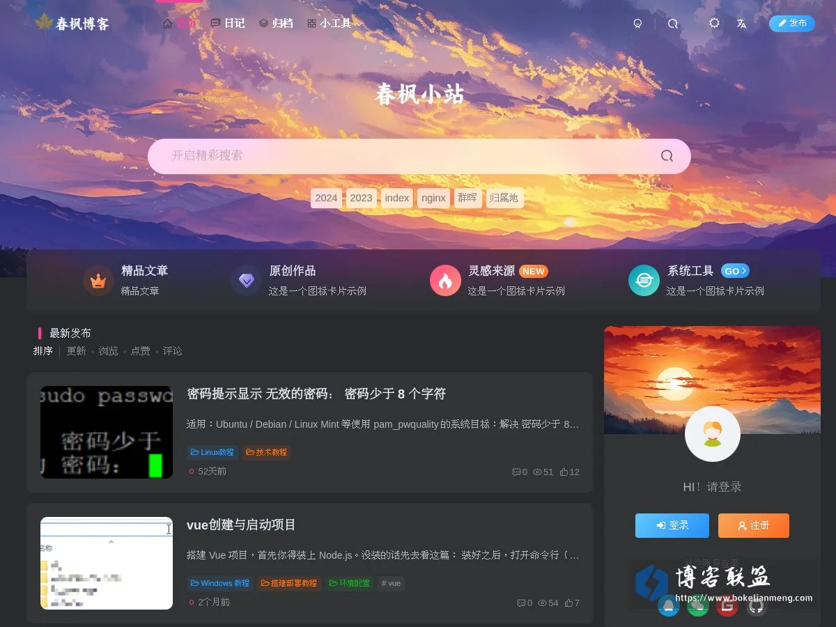 春枫博客 的网站快照