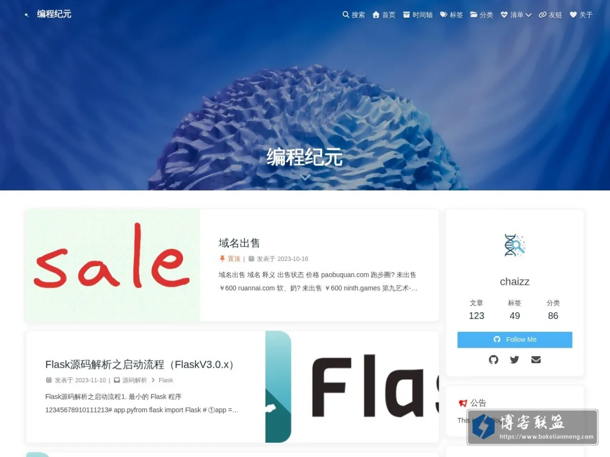 编程纪元 的网站快照