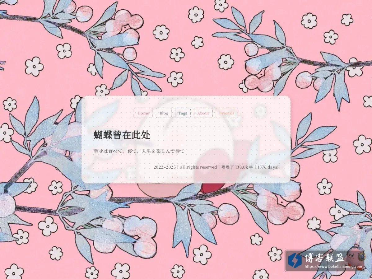 蝴蝶曾在此处 的网站快照