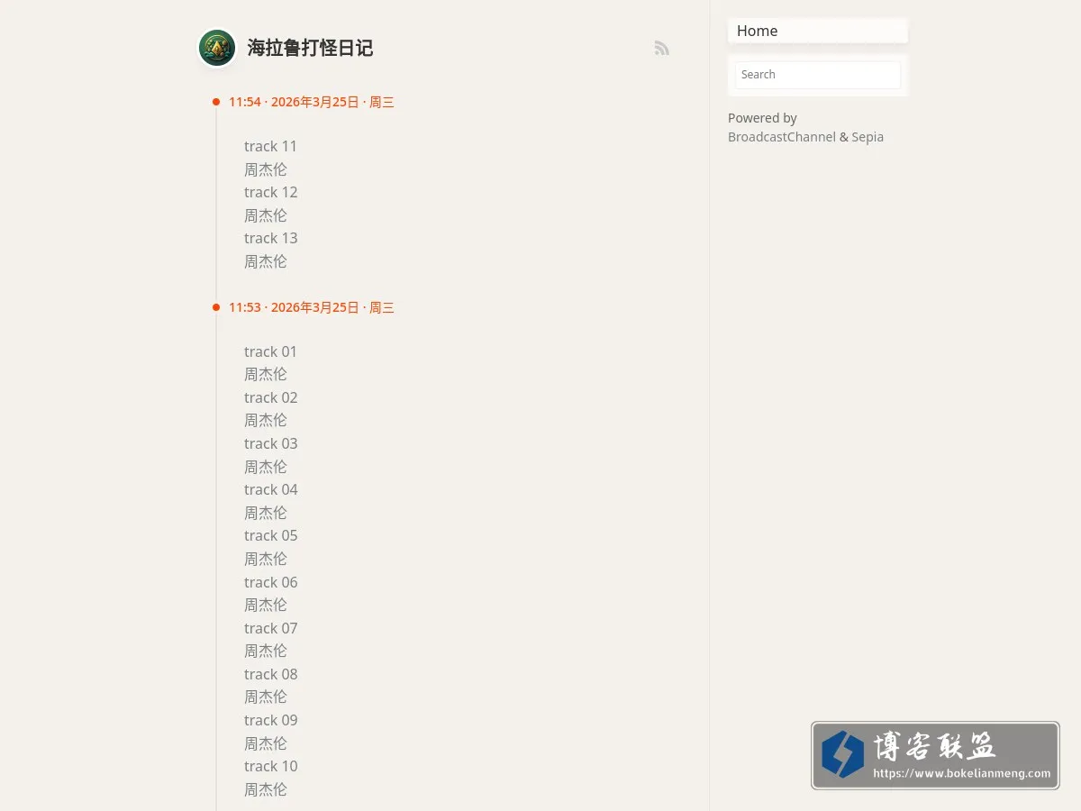 海拉鲁打怪日记 的网站快照