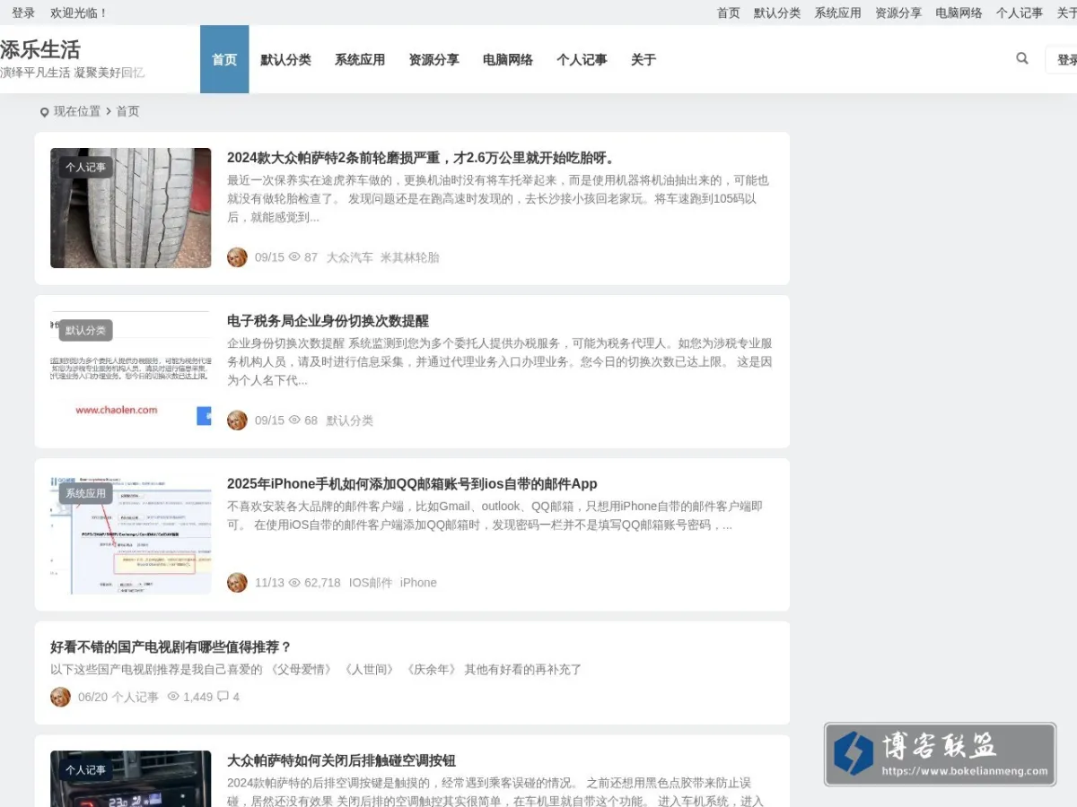 添乐生活 – 演绎平凡生活 凝聚美好回忆 的网站快照