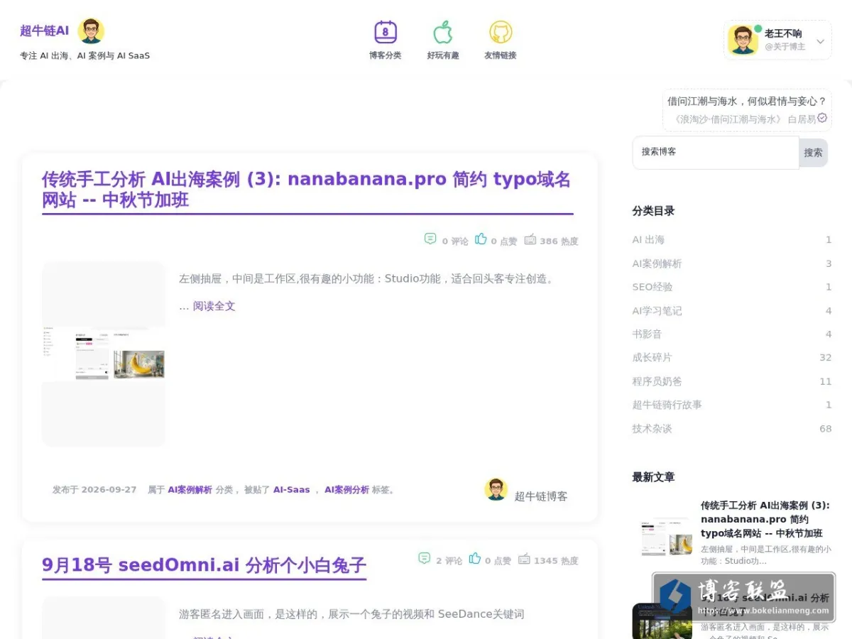 骑行超过牛 的网站快照