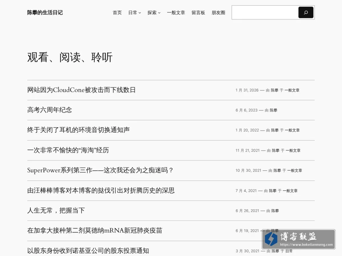 小陈笔记 的网站快照