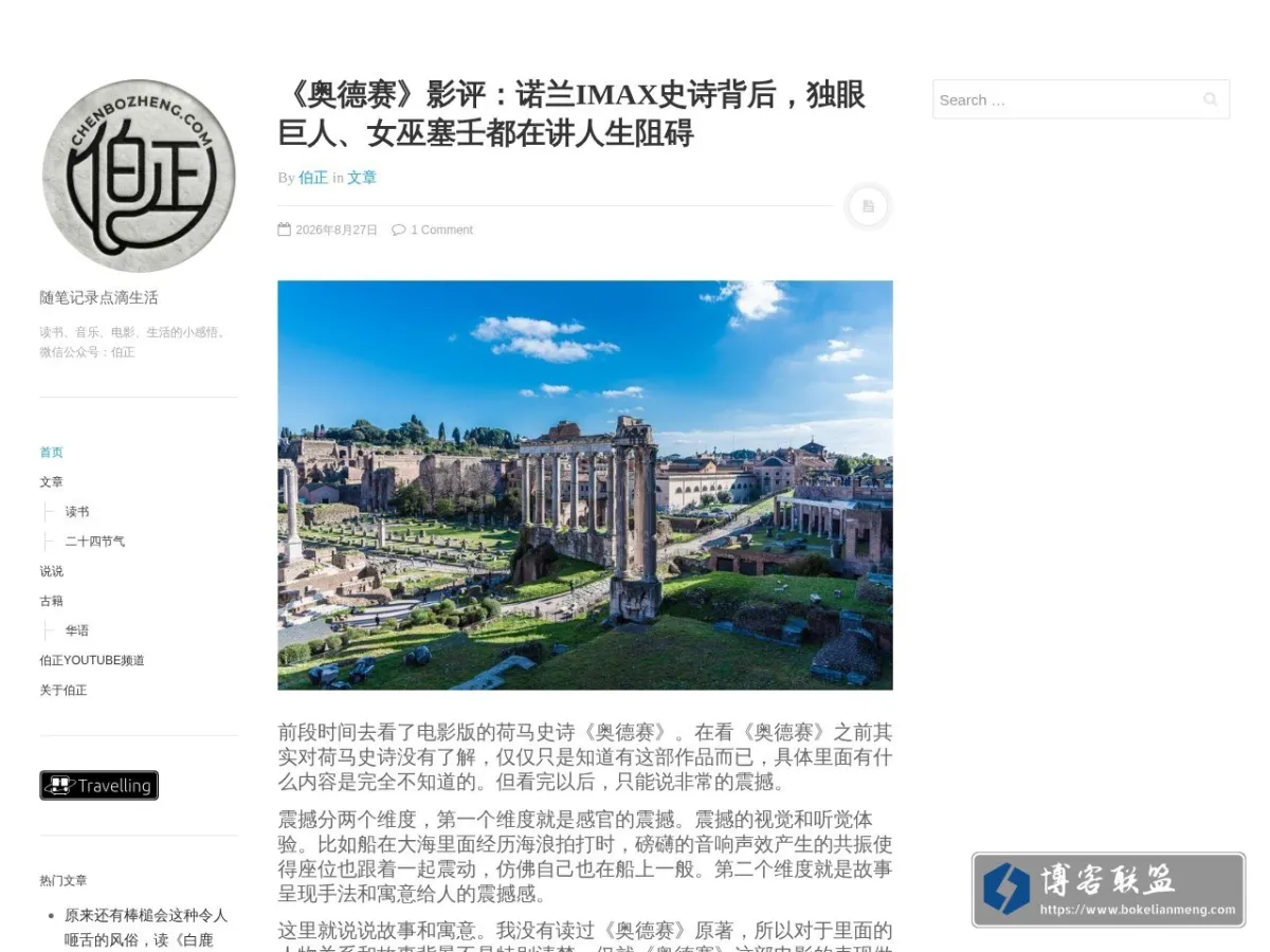 伯正博客 的网站快照